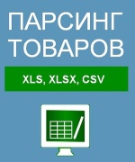 парсинг сайта сантехники