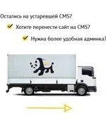 перенос сайта сантехники на другой движок